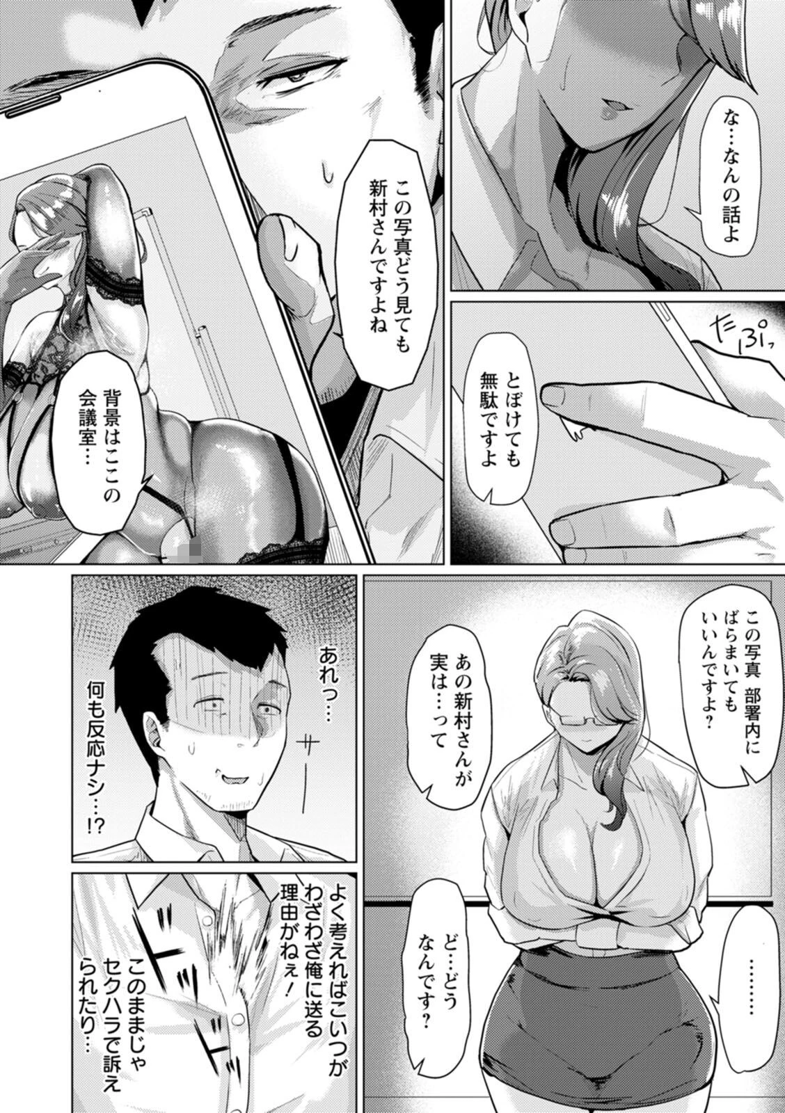 妻猥〜女たちの裏の顔〜ページ10