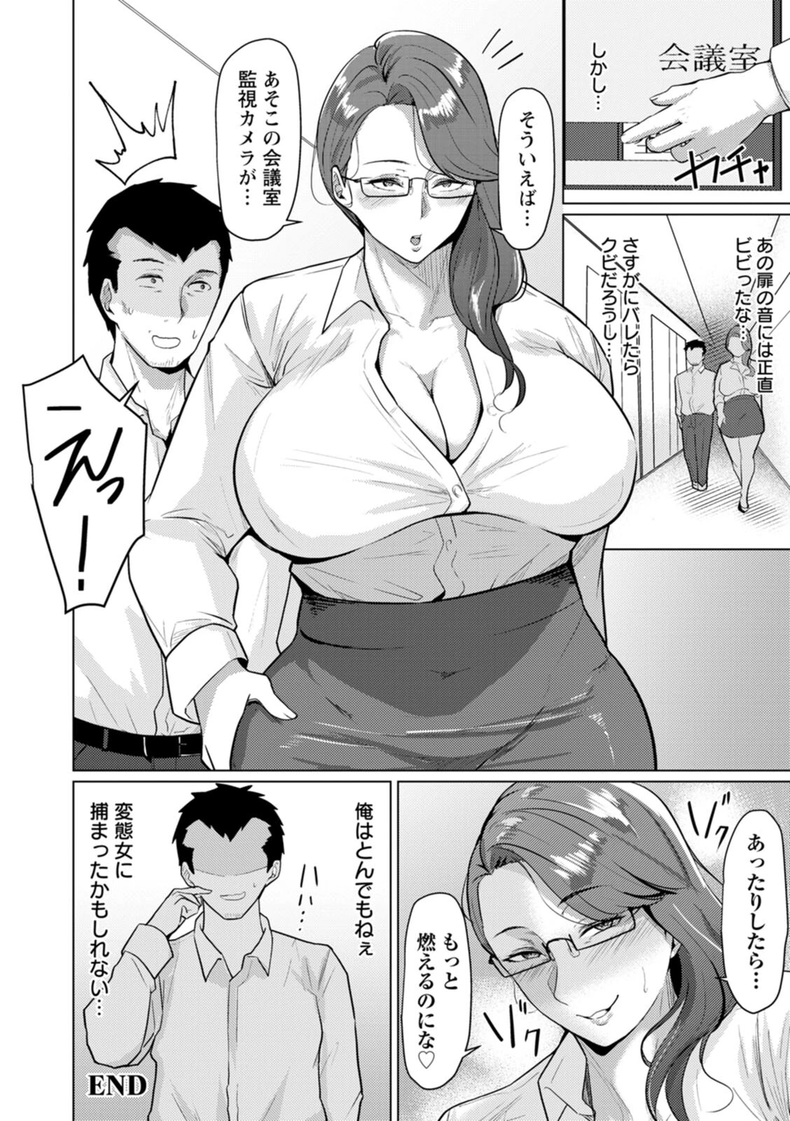妻猥〜女たちの裏の顔〜ページ22