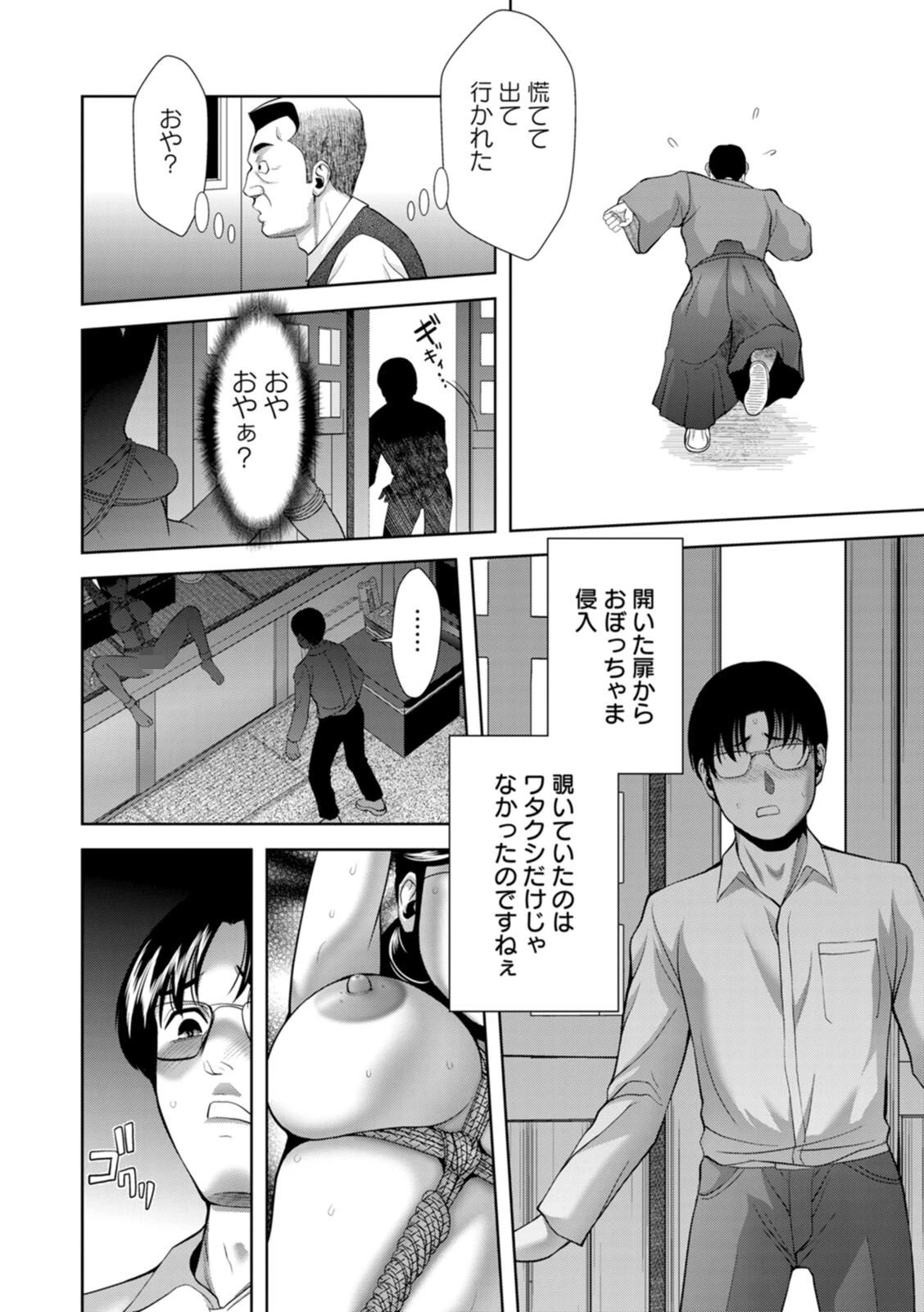 露マン盗人ページ8