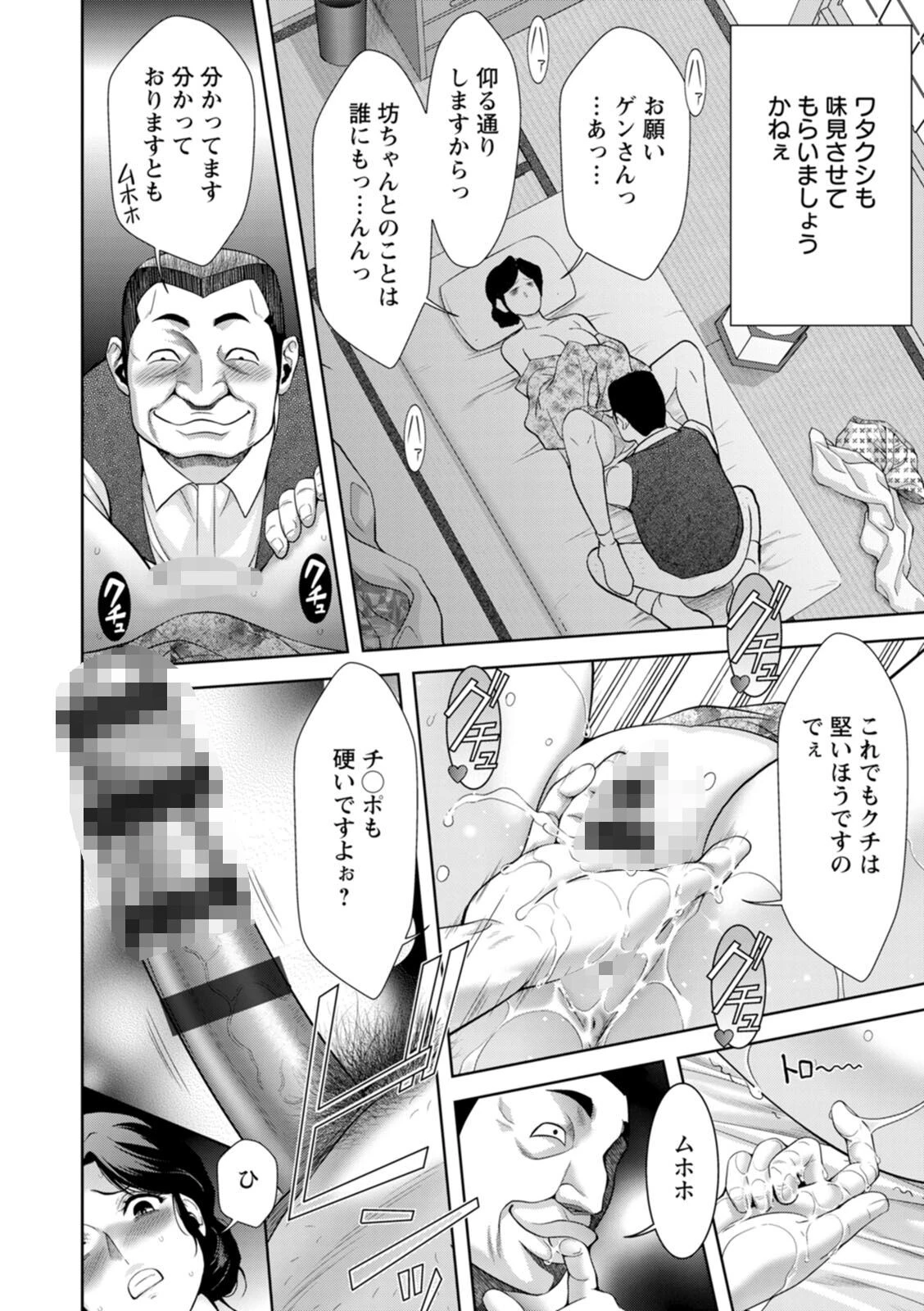 露マン盗人ページ12