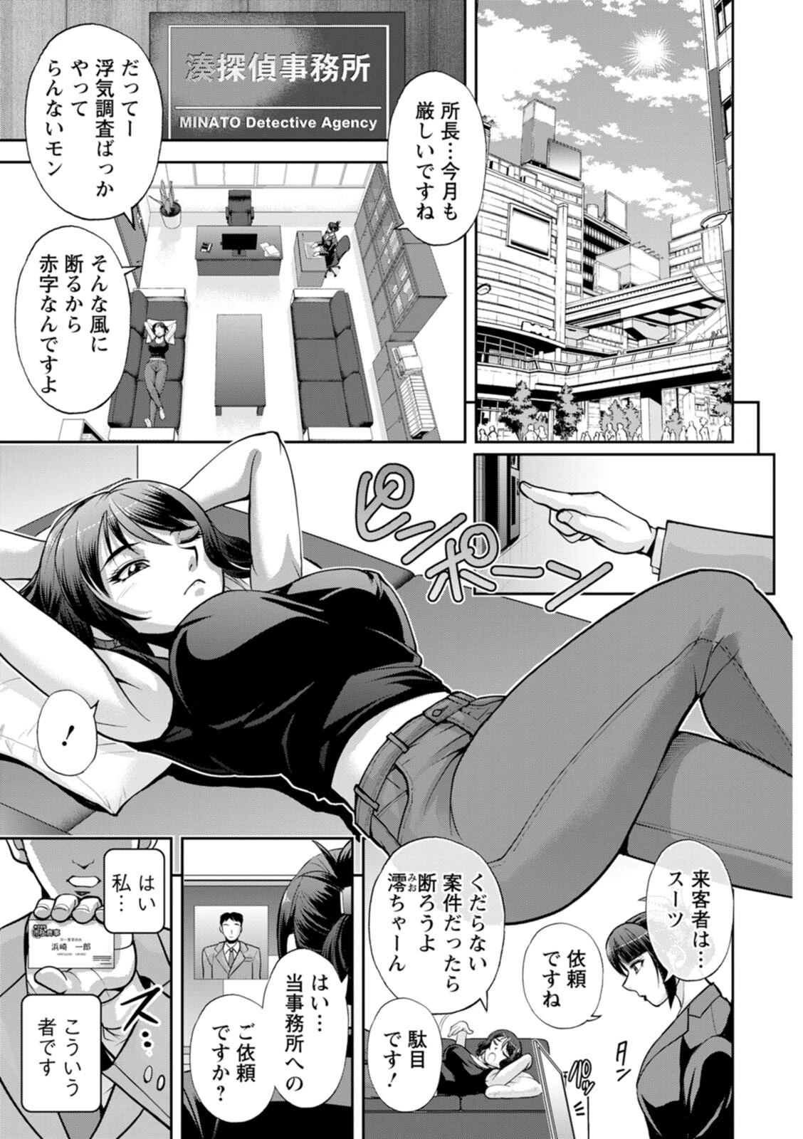 湊愛莉は夢の中-Dream Detective-ページ7