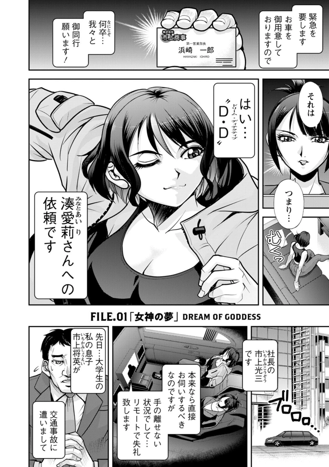 湊愛莉は夢の中-Dream Detective-ページ8