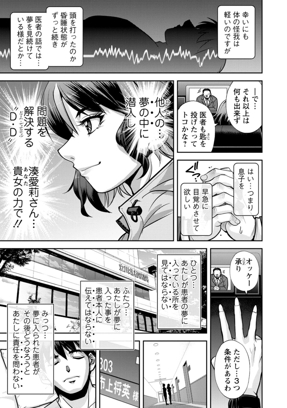湊愛莉は夢の中-Dream Detective-ページ9