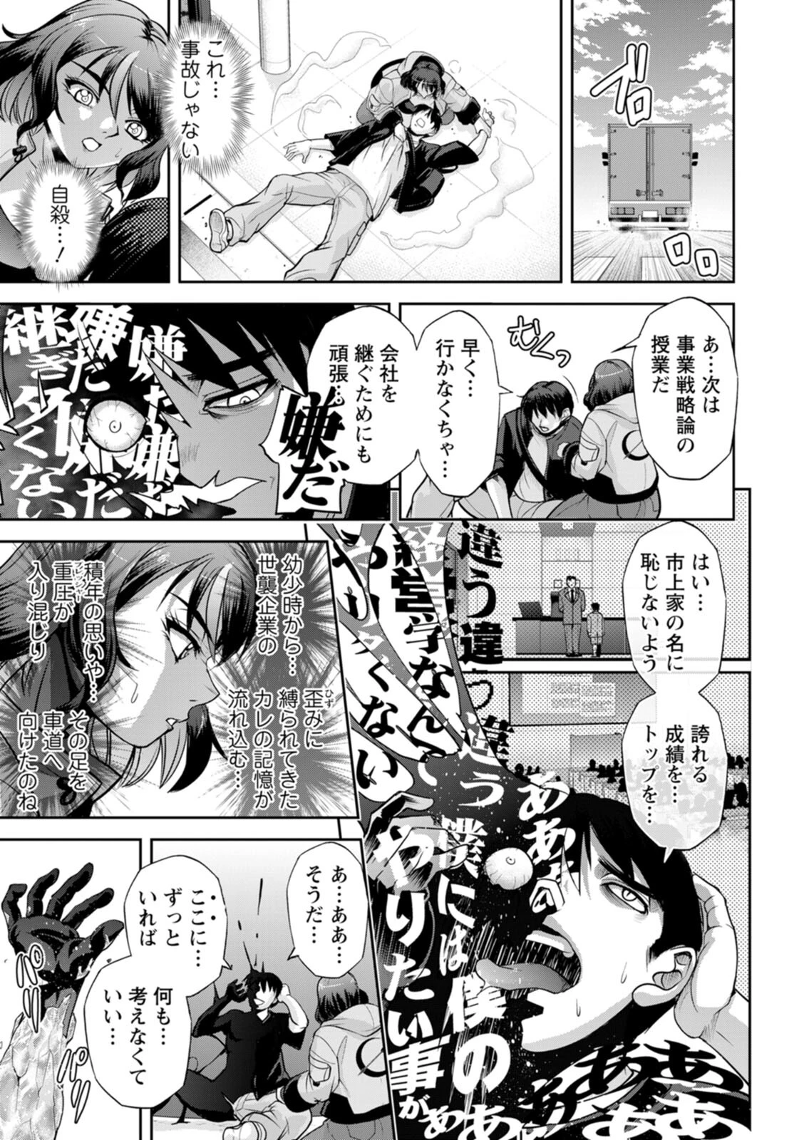 湊愛莉は夢の中-Dream Detective-ページ13