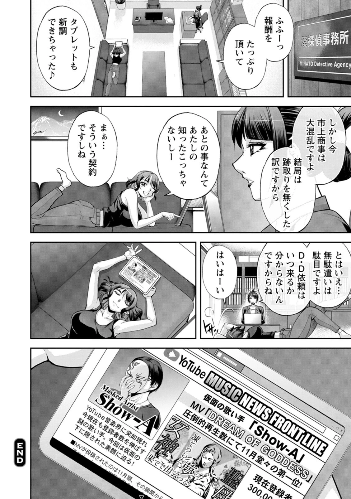 湊愛莉は夢の中-Dream Detective-ページ22