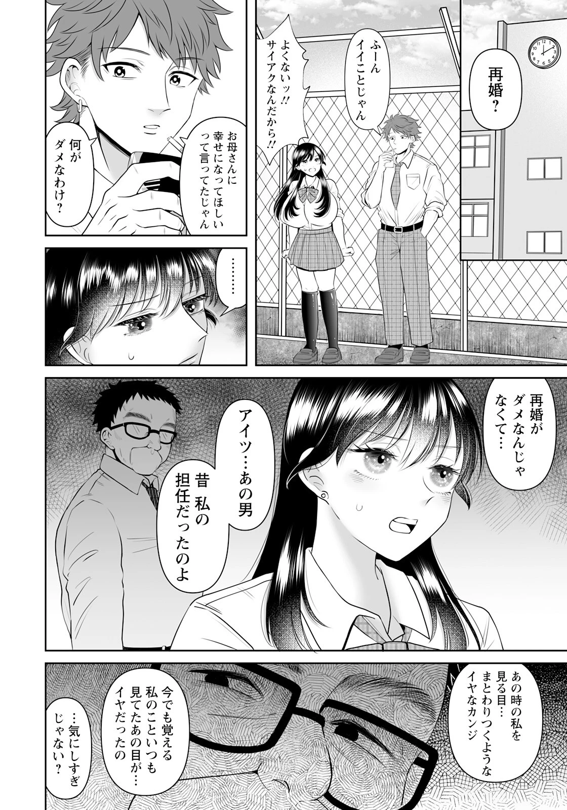 いびつな家族ページ2