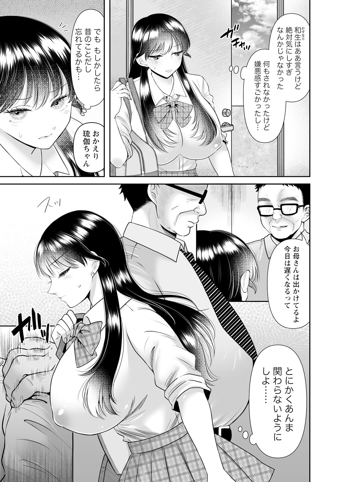 いびつな家族ページ3