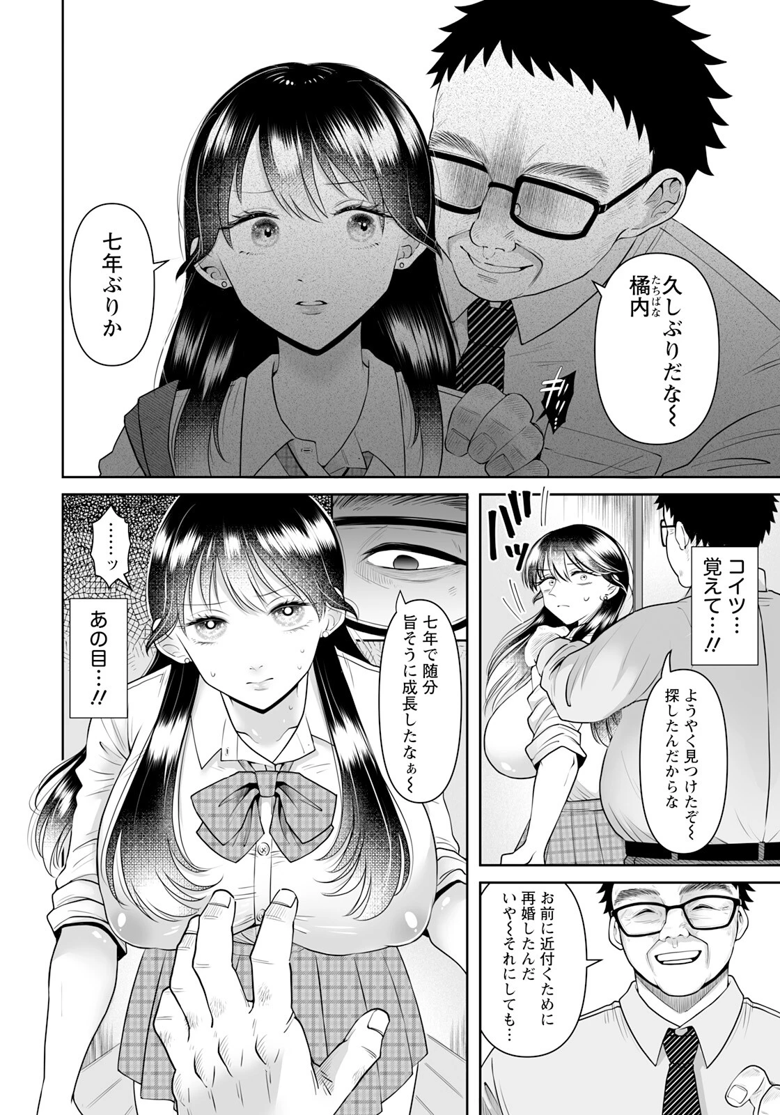 いびつな家族ページ4