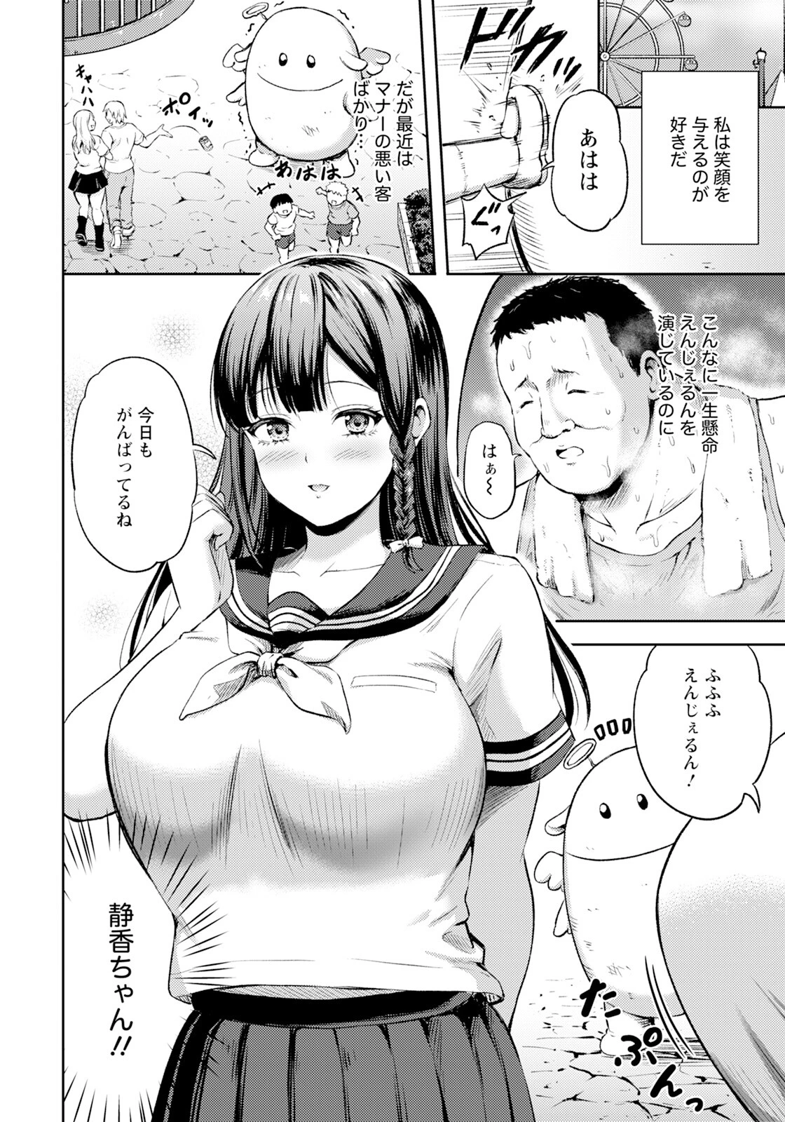 淫獣 〜マスコットに潜む欲望〜ページ2