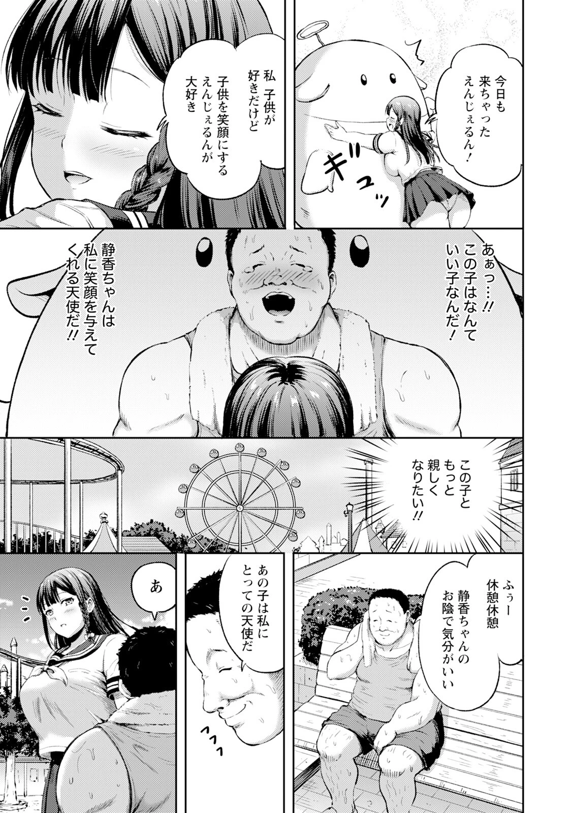 淫獣 〜マスコットに潜む欲望〜ページ3