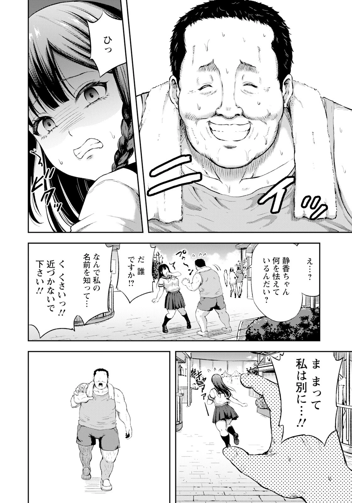 淫獣 〜マスコットに潜む欲望〜ページ4