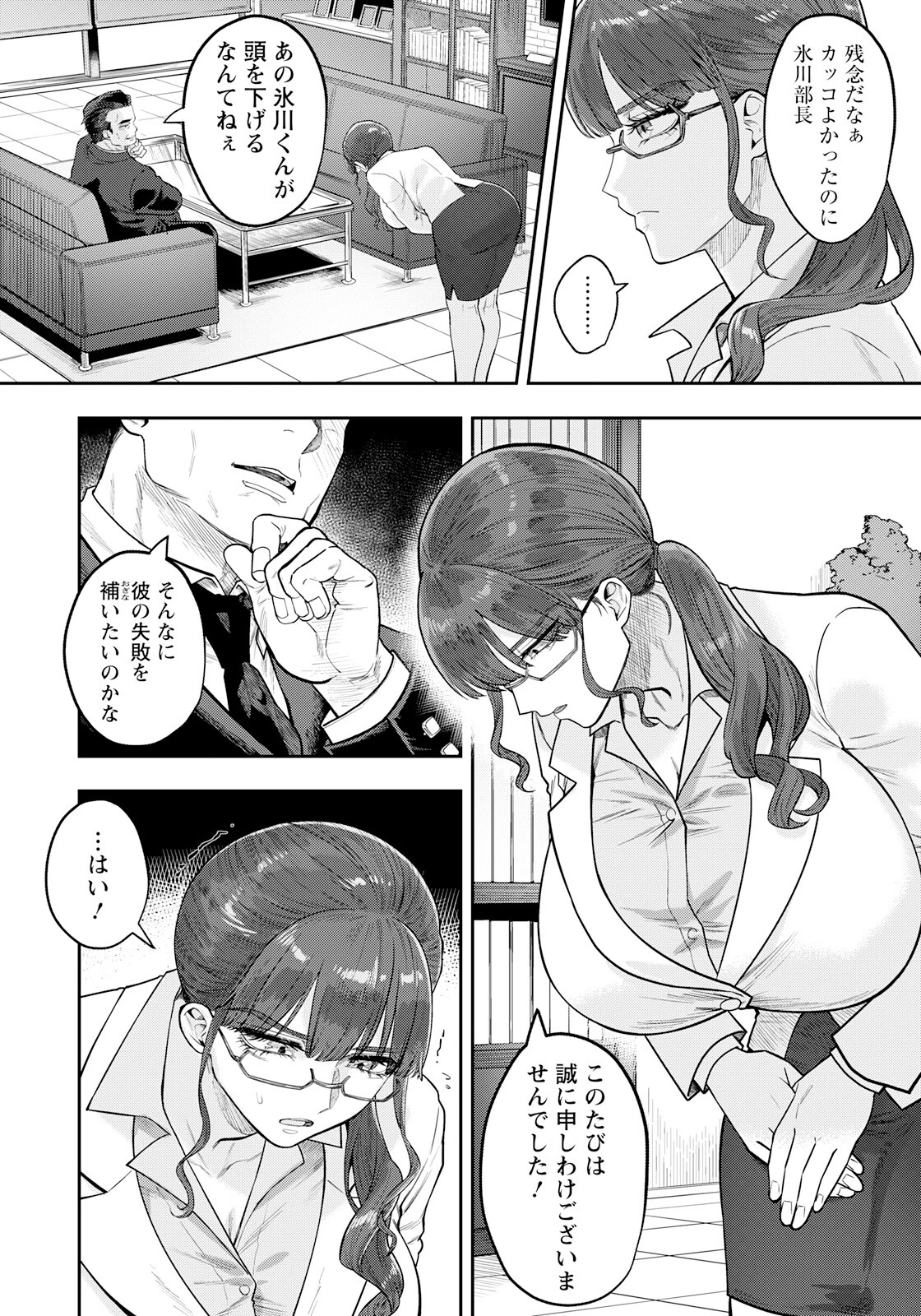 裏ノルマ 〜女部長のメス豚堕ち〜ページ2