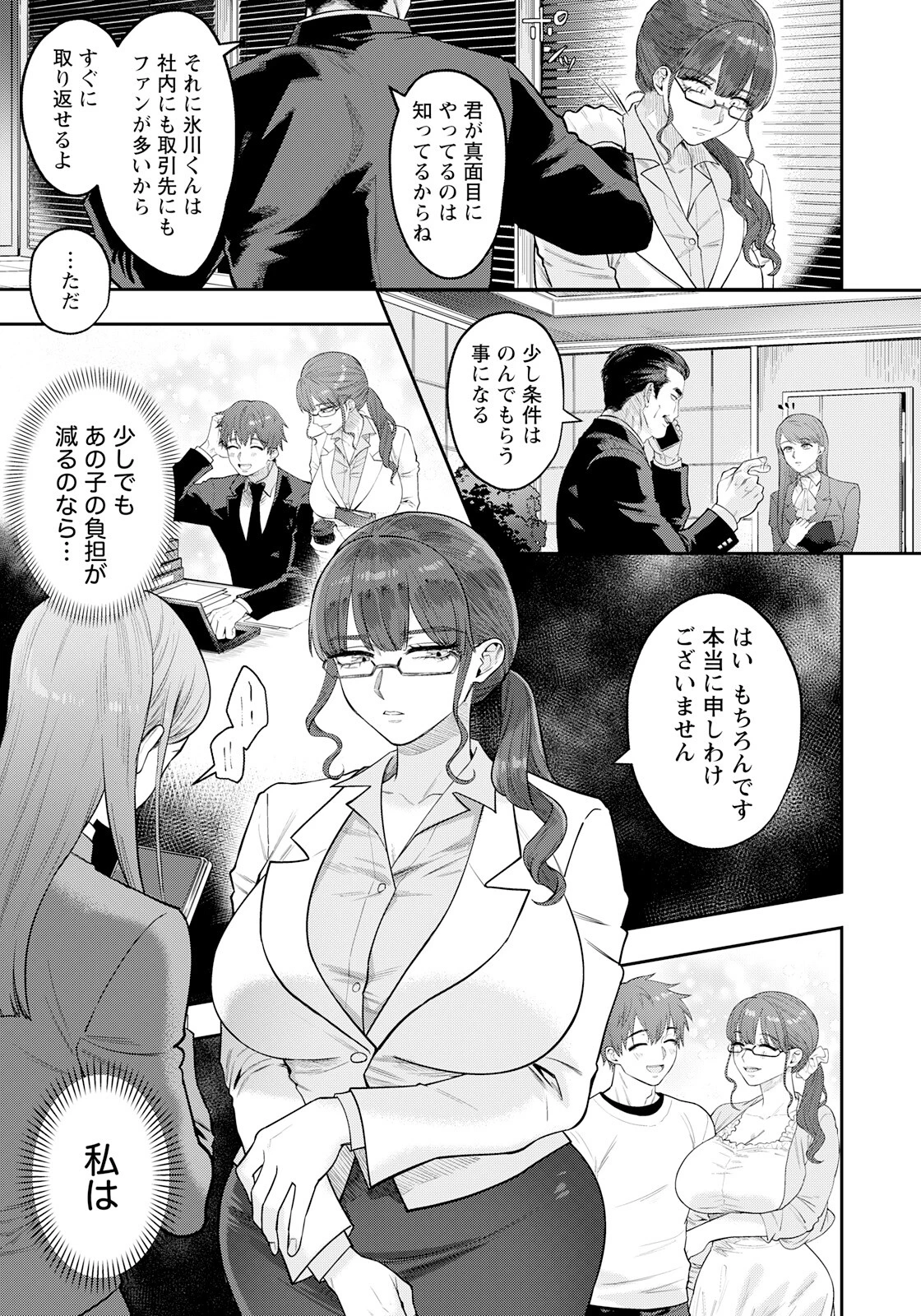 裏ノルマ 〜女部長のメス豚堕ち〜ページ3
