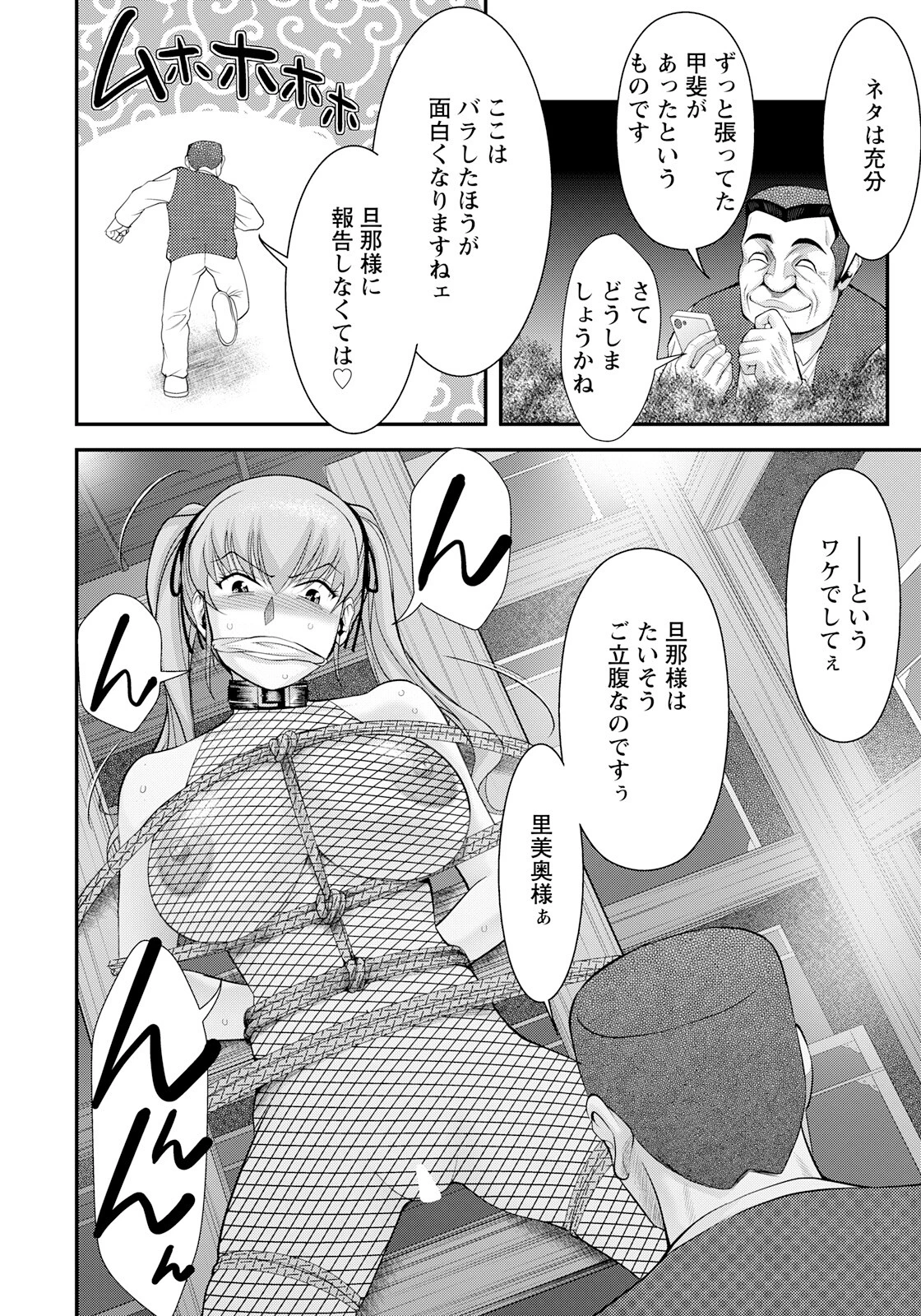 エロ仕置き人ゲンさんページ4