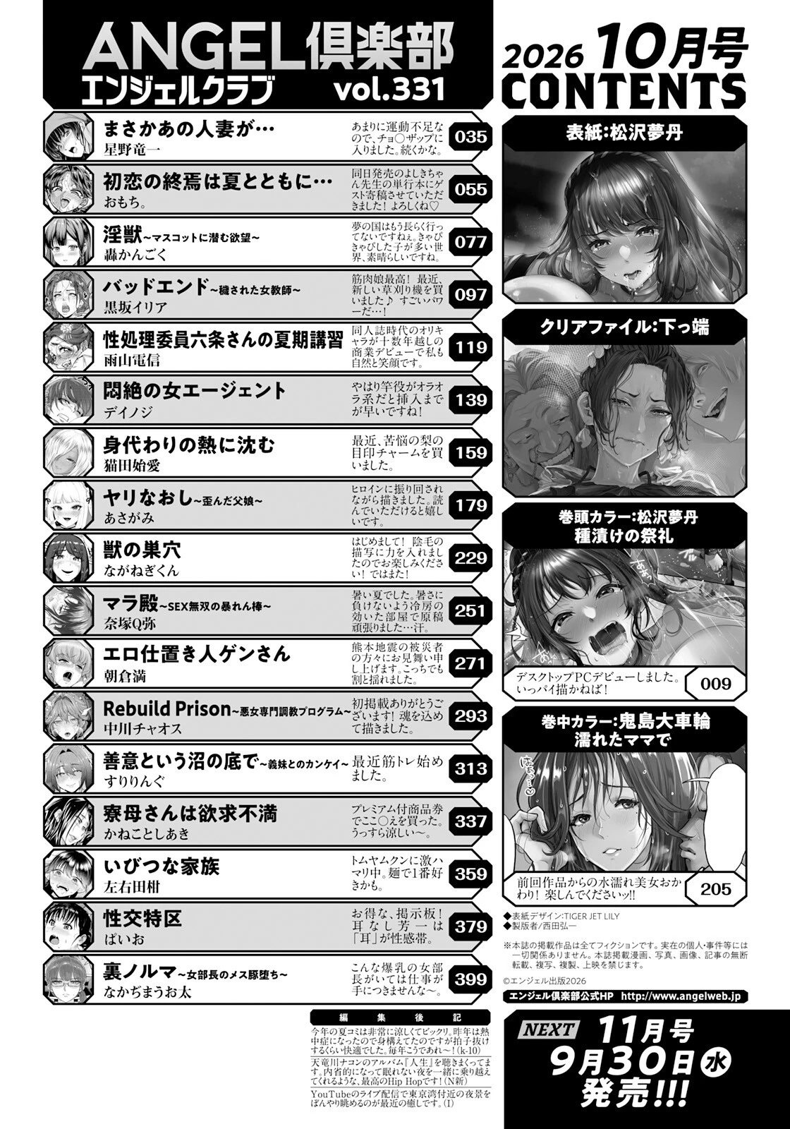 ANGEL倶楽部 2026年10月号ページ2