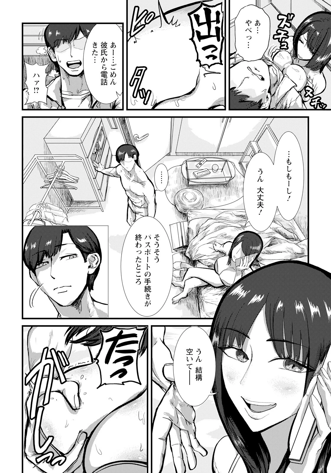 獣の巣穴ページ4
