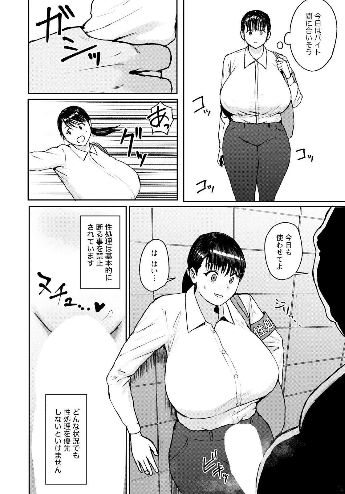 性交特区ページ4