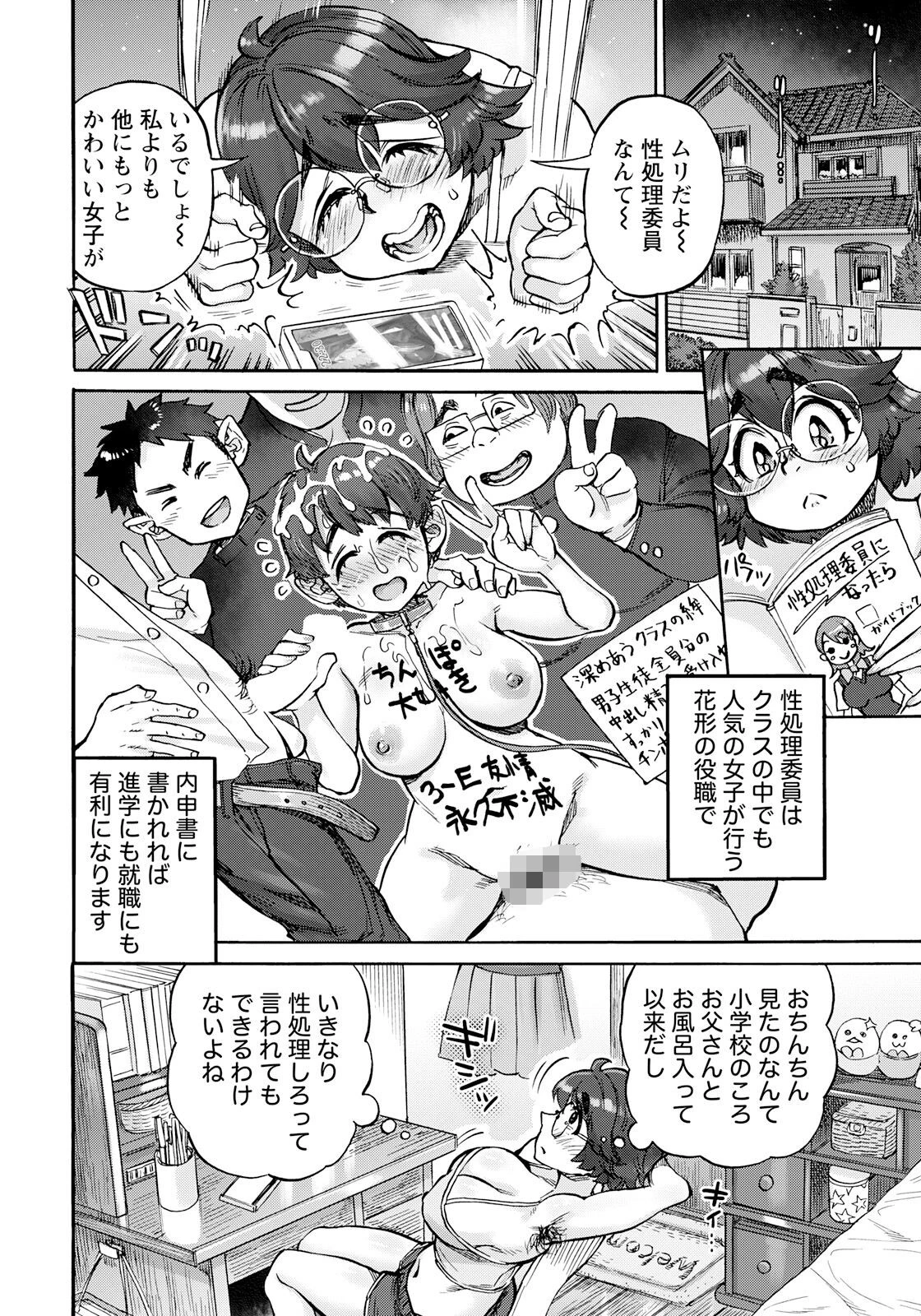 性処理委員六条さんの夏期講習ページ2