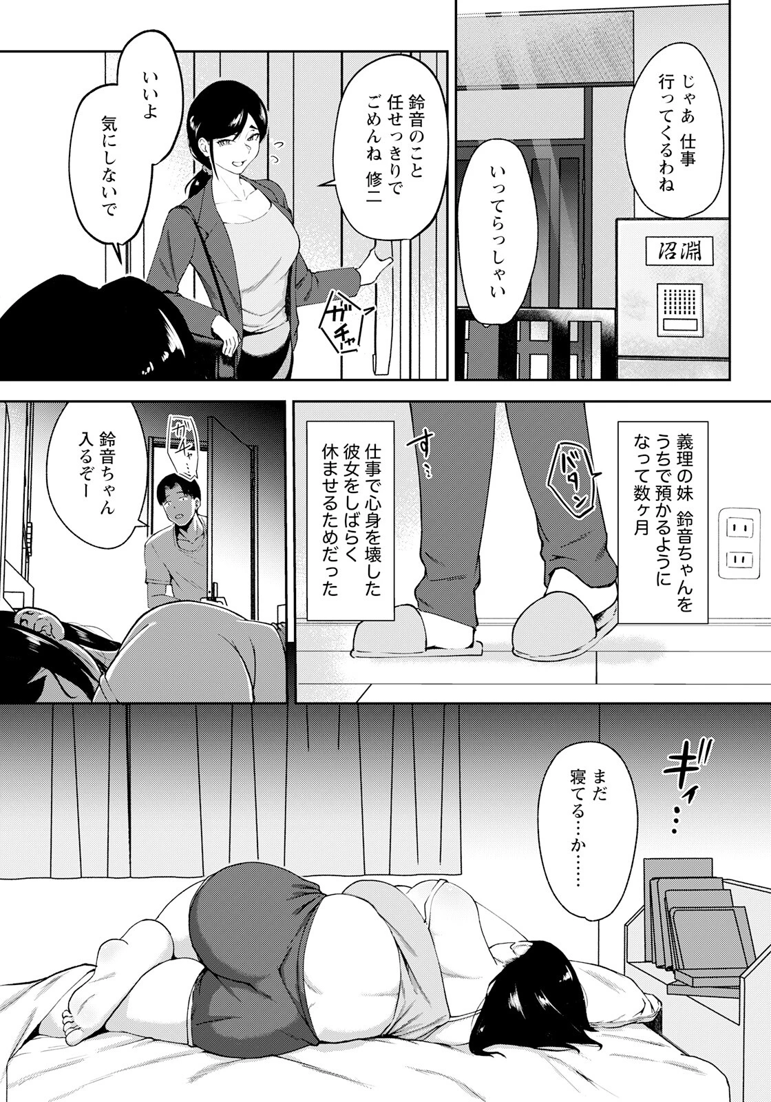 善意という沼の底で 〜義妹とのカンケイ〜ページ2