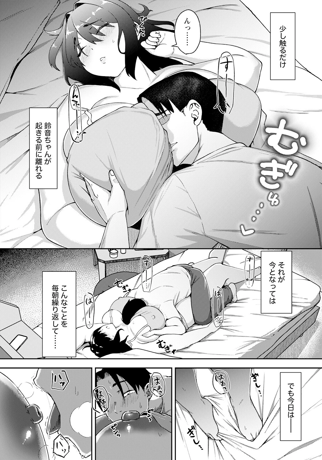 善意という沼の底で 〜義妹とのカンケイ〜ページ4