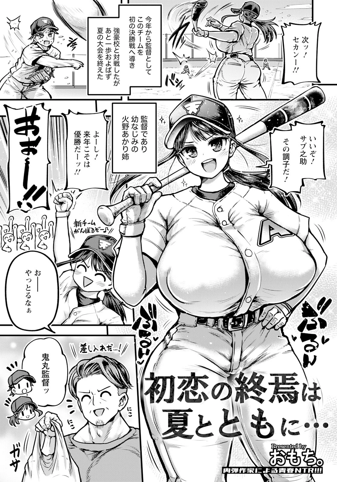 初恋の終焉は夏とともに…