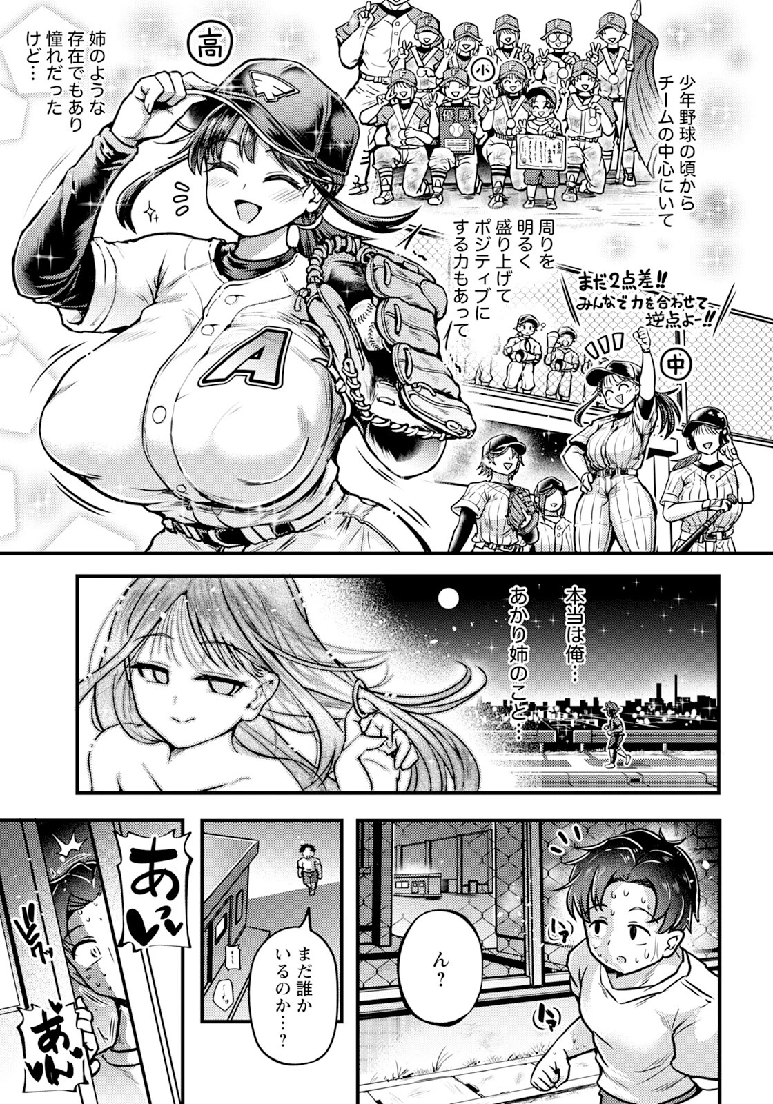 初恋の終焉は夏とともに…ページ3