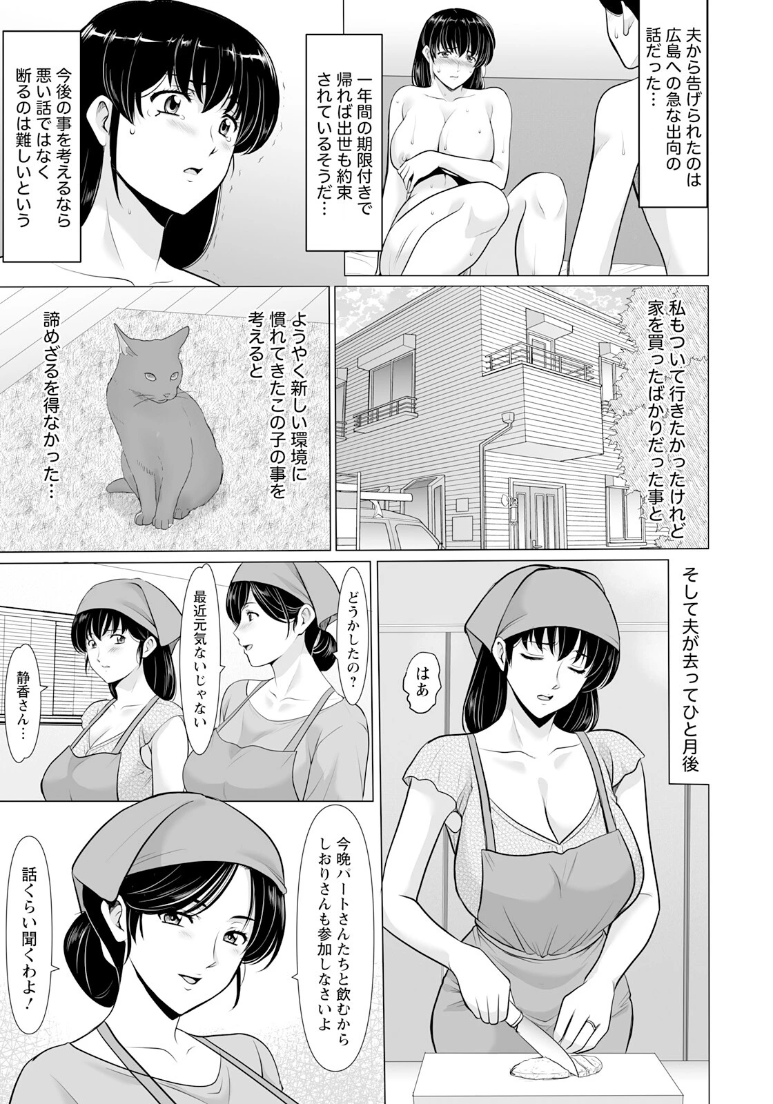 まさかあの人妻が… 第4話ページ3