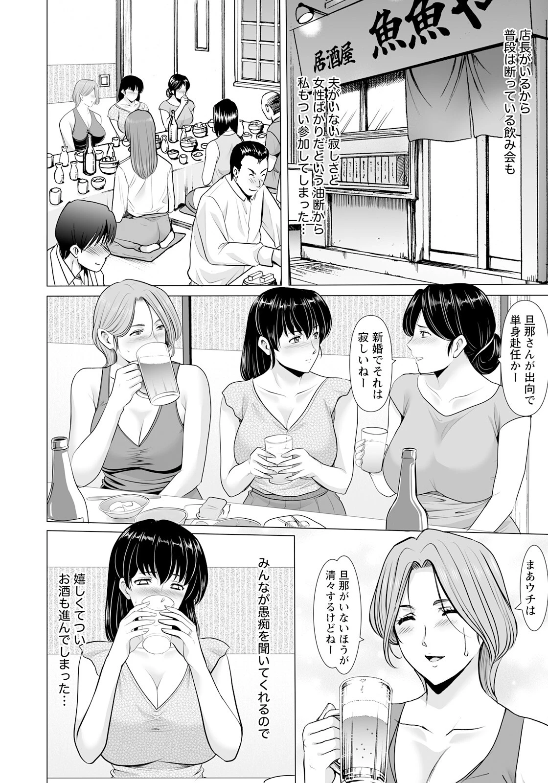 まさかあの人妻が… 第4話ページ4
