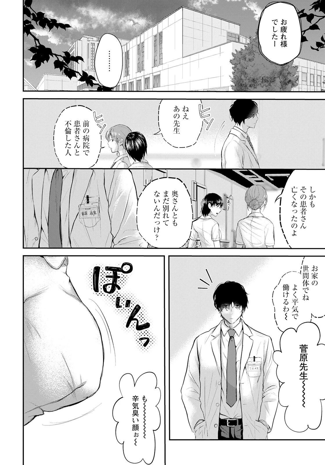 身代わりの熱に沈むページ2