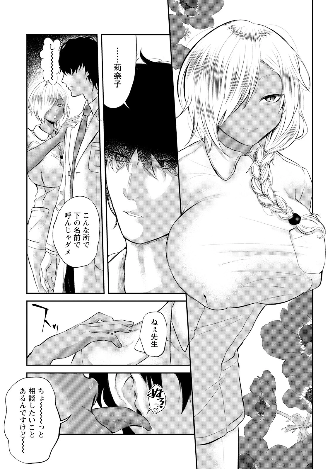 身代わりの熱に沈むページ3