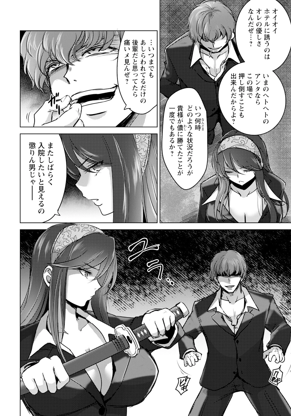 悶絶の女エージェントページ2