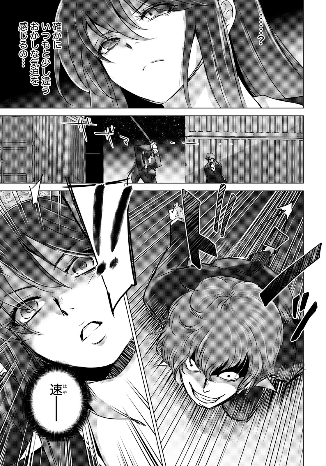 悶絶の女エージェントページ3