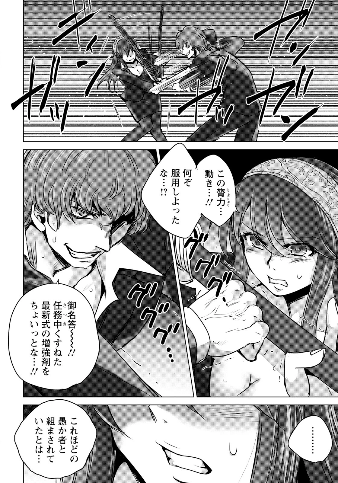 悶絶の女エージェントページ4