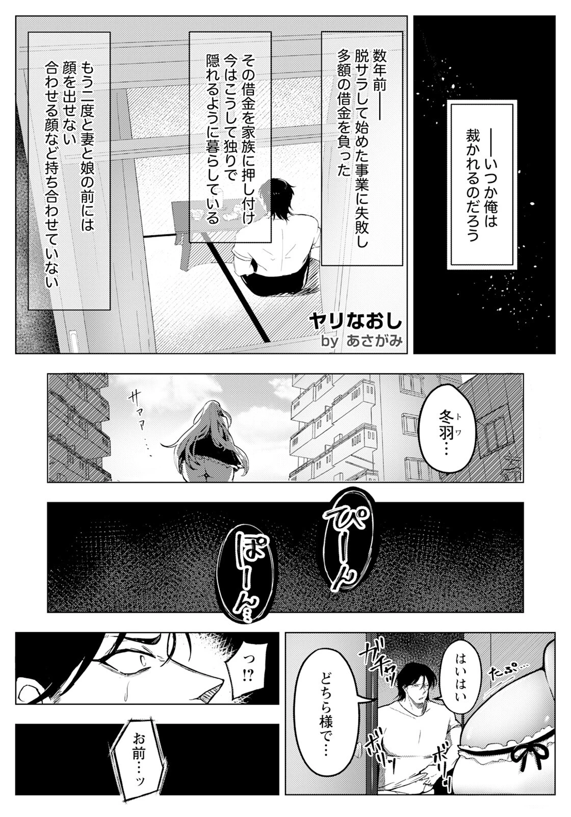 ヤリなおし 〜歪んだ父娘〜