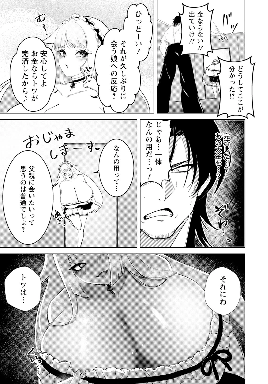 ヤリなおし 〜歪んだ父娘〜ページ3