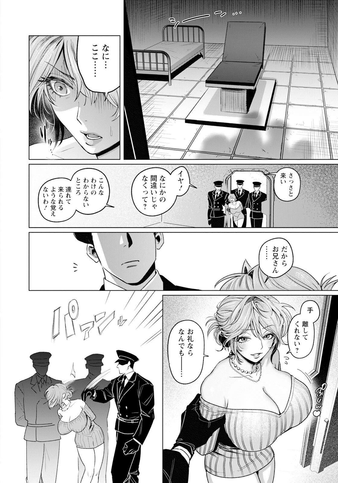 Rebuild Prison 〜悪女専門調教プログラム〜ページ4