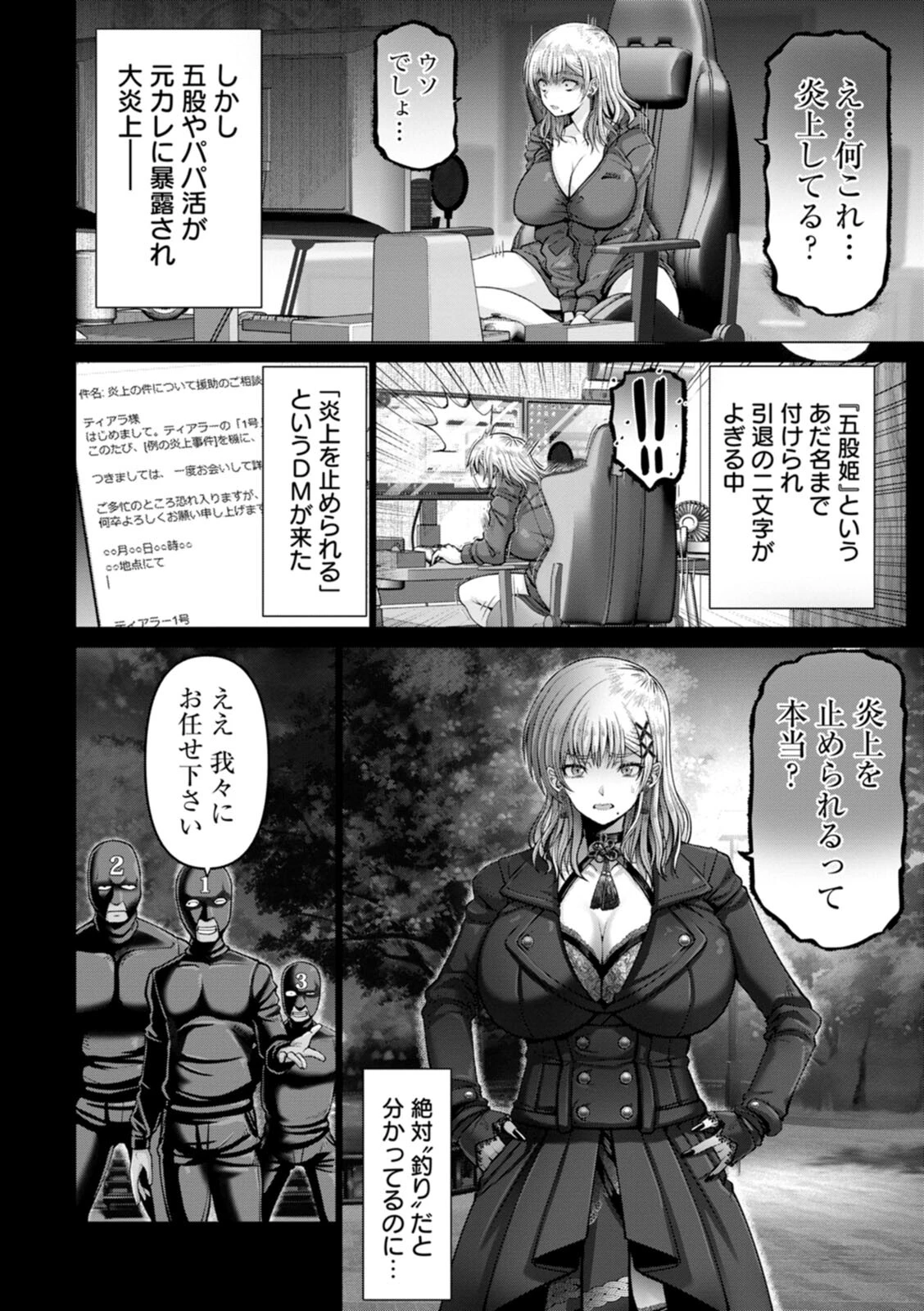 WOMAN FUCKページ8