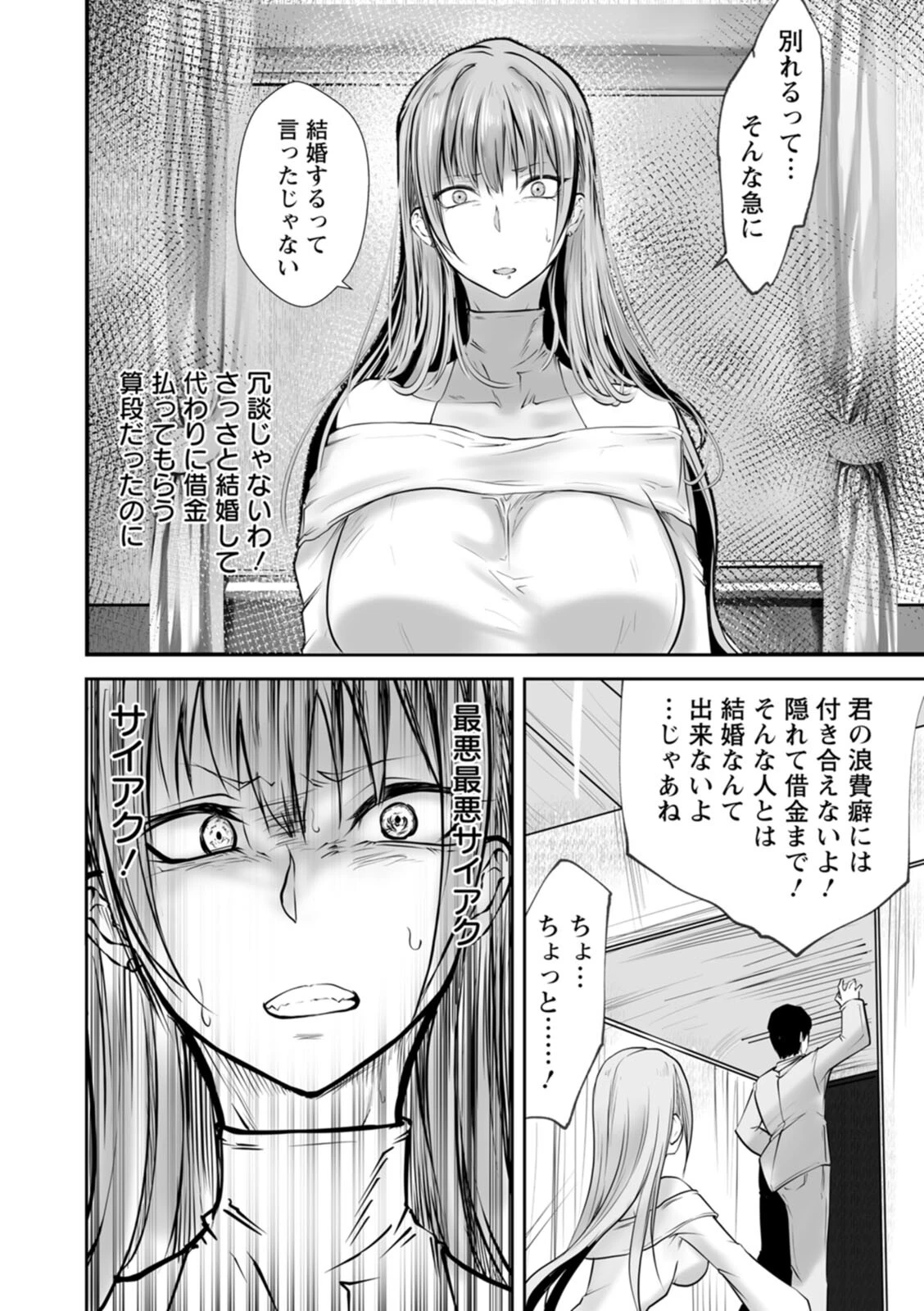 絶望マゾ堕ちページ6