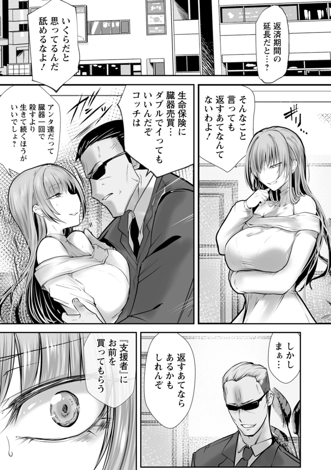 絶望マゾ堕ちページ7