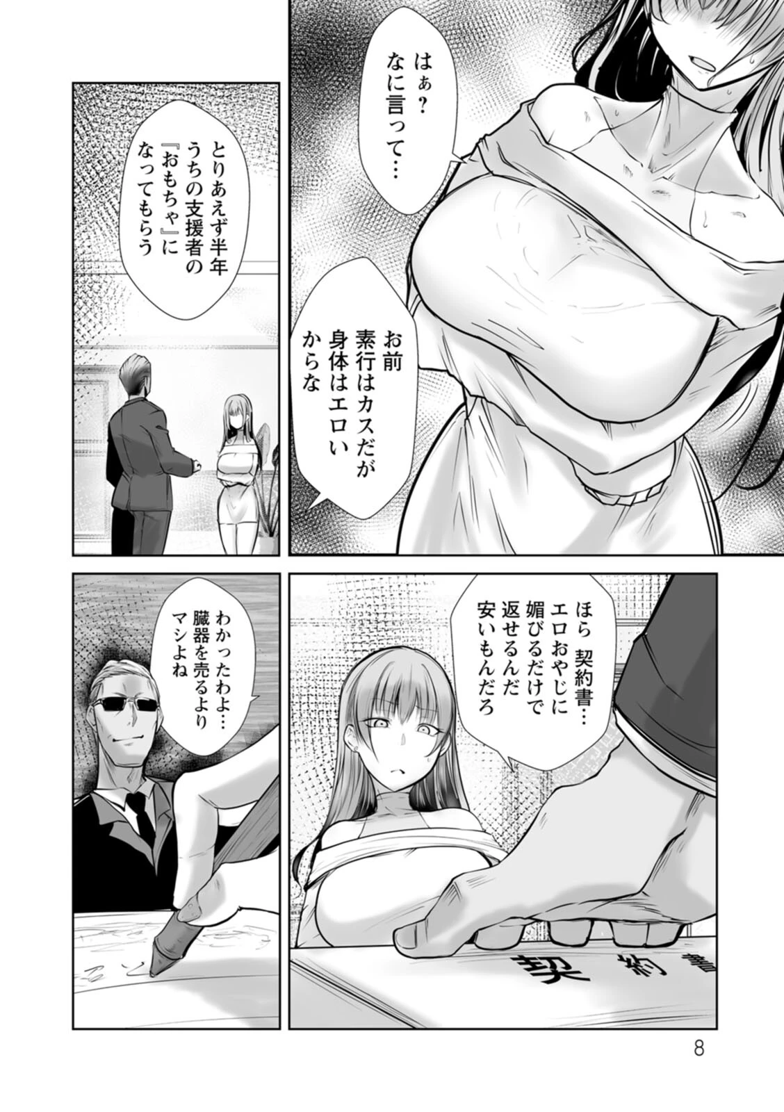 絶望マゾ堕ちページ8