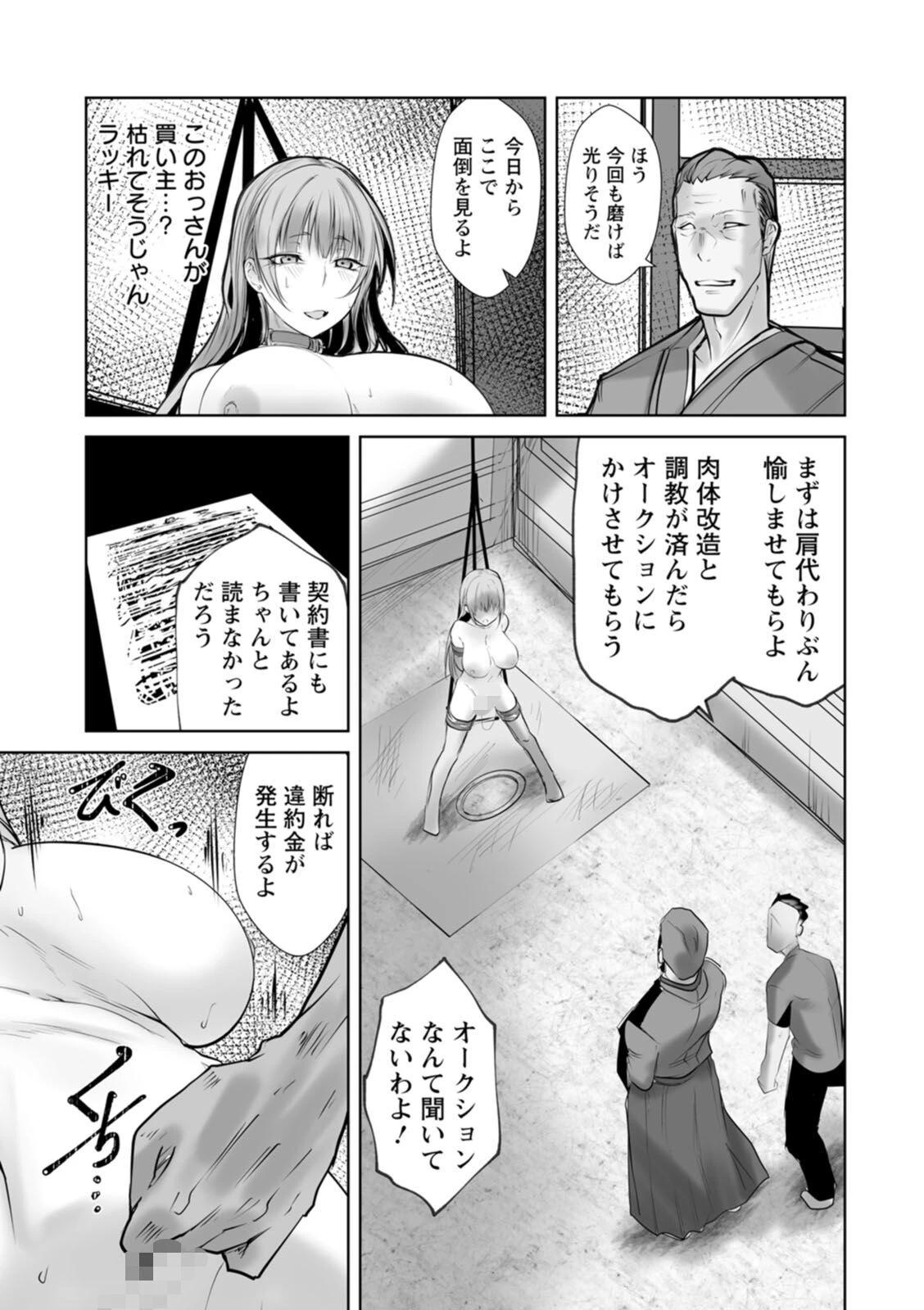 絶望マゾ堕ちページ10