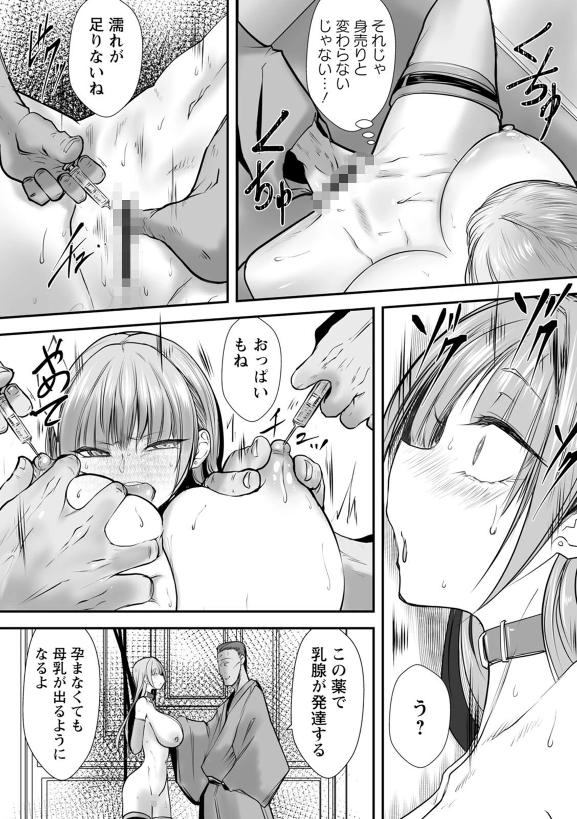 絶望マゾ堕ちページ11