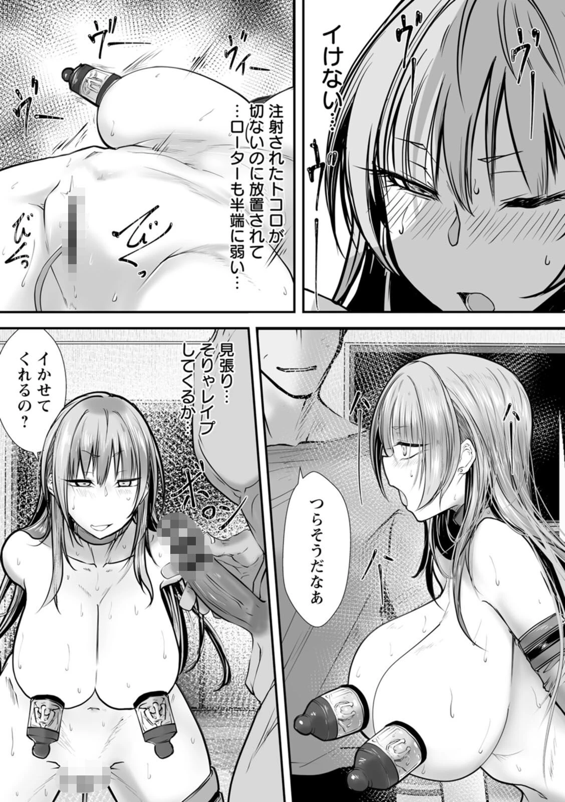 絶望マゾ堕ちページ13