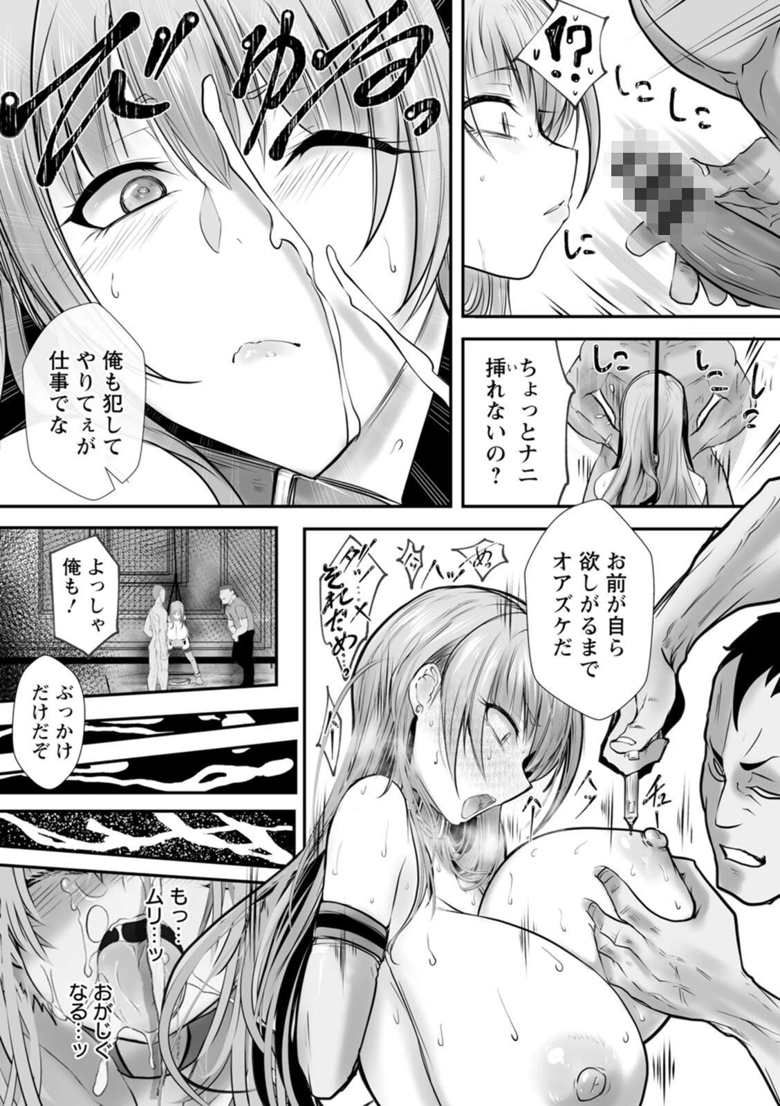 絶望マゾ堕ちページ14