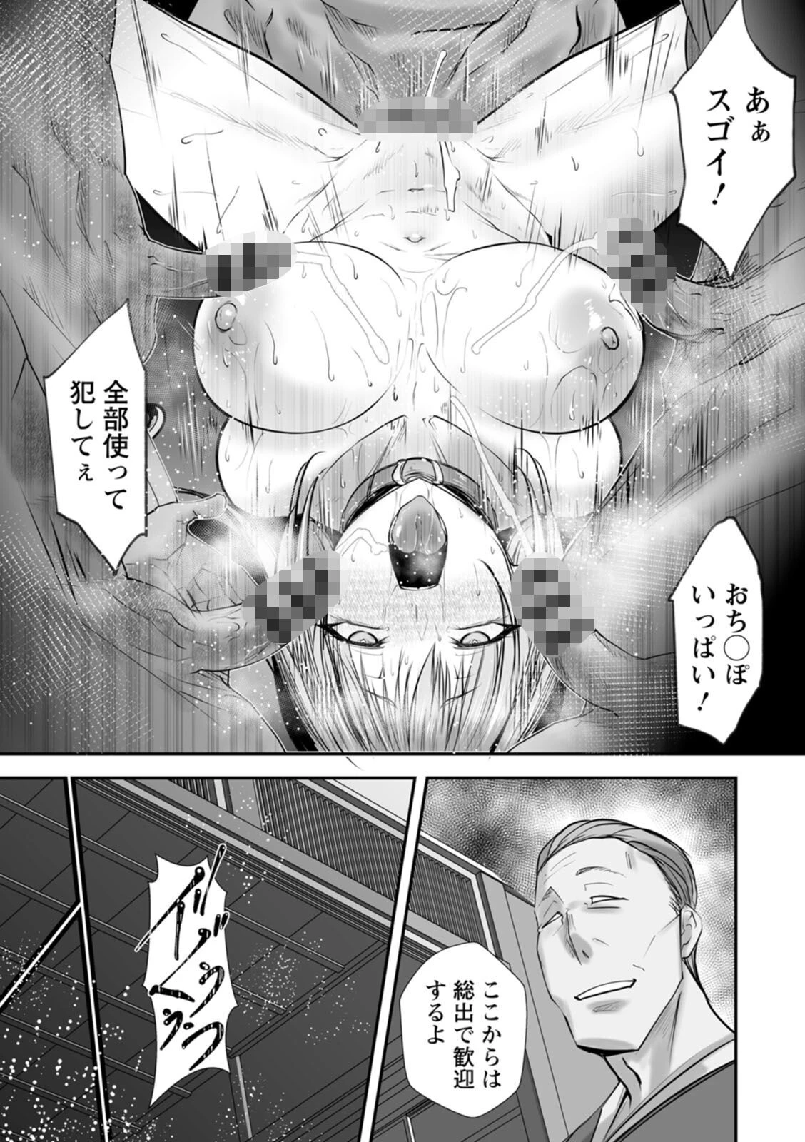 絶望マゾ堕ちページ16