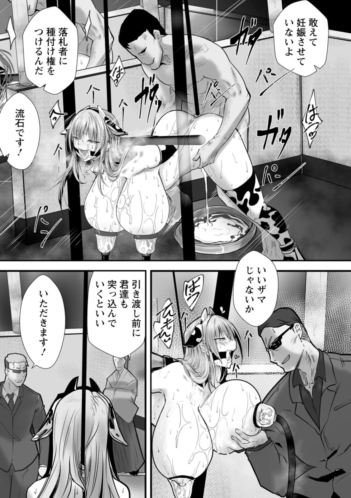 絶望マゾ堕ちページ19