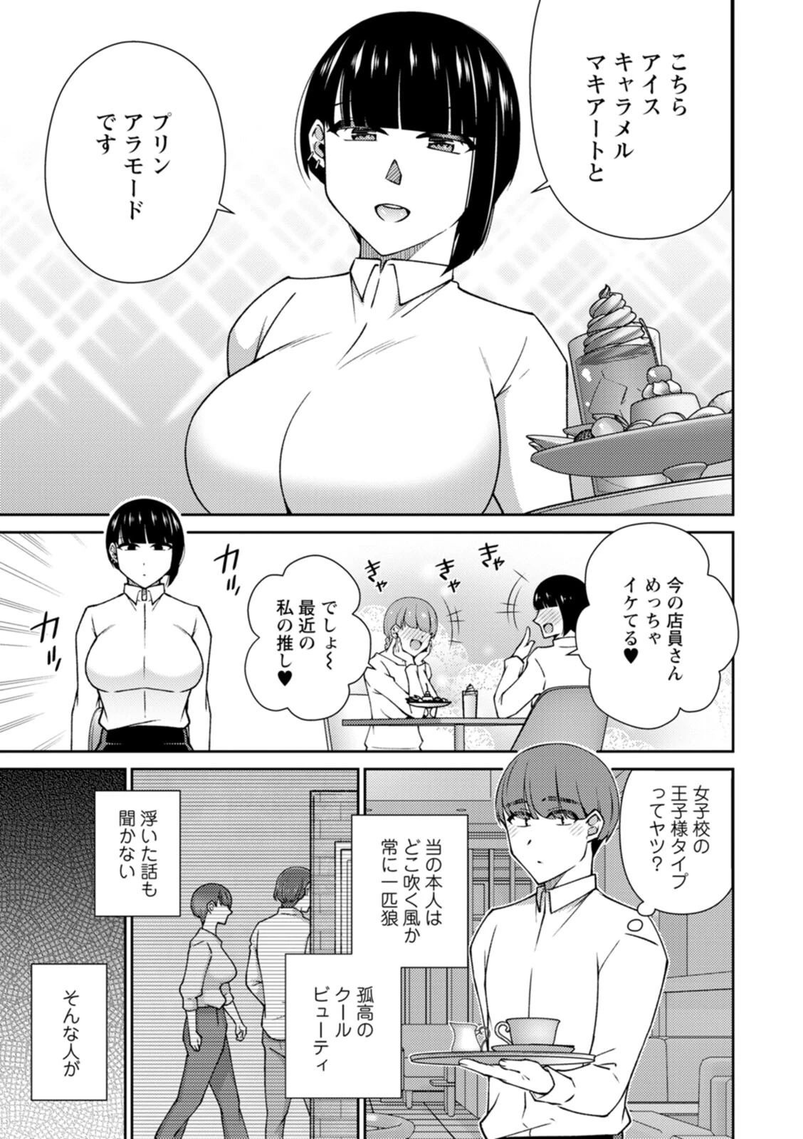 とろこいページ7