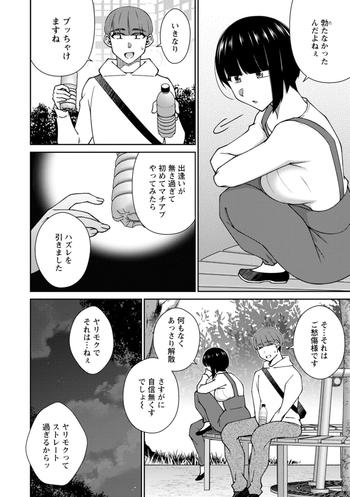 とろこいページ10