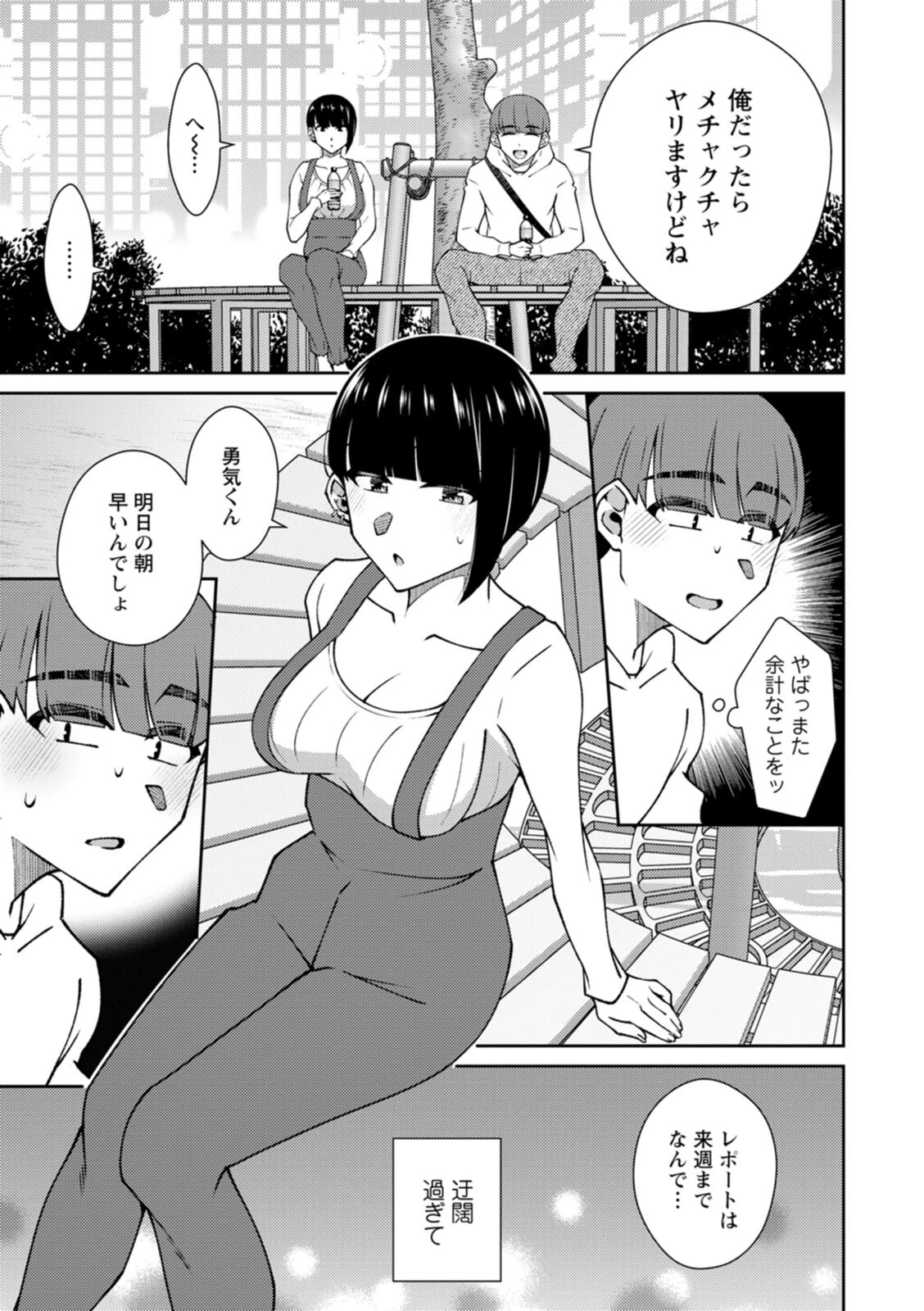 とろこいページ11