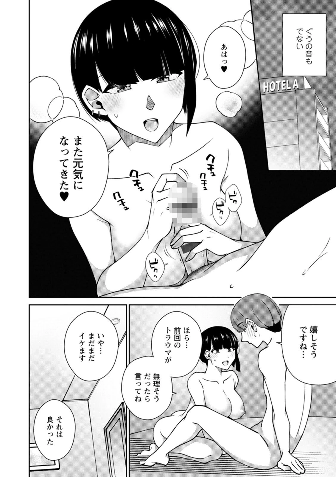 とろこいページ12